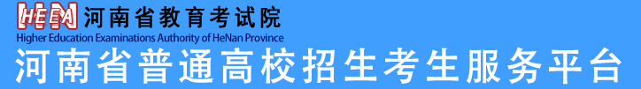2024河南省考生服务平台入口 在哪填报志愿 2024河南省考生服务平台入口 在哪填报志愿