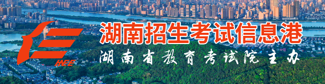 2024年湖南高考成绩什么时候公布 查询入口在哪 2024年湖南高考成绩什么时候公布 查询入口在哪