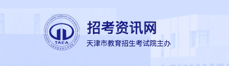 天津2024年高考成绩查询入口在哪 天津2024年高考成绩查询入口在哪
