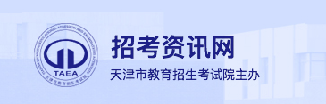 2024天津高考成绩查询时间及入口 多久能查到分数 2024天津高考成绩查询时间及入口 多久能查到分数
