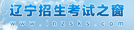 2024辽宁高考成绩查询时间及入口 多久能查到分数 2024辽宁高考成绩查询时间及入口 多久能查到分数
