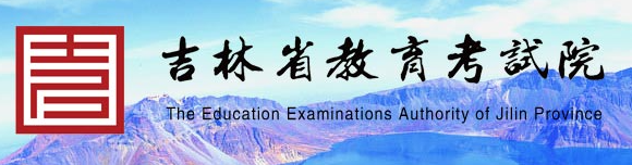 2024吉林高考成绩查询时间及入口 多久能查到分数 2024吉林高考成绩查询时间及入口 多久能查到分数