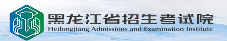 2024黑龙江高考成绩查询时间及入口 多久能查到分数