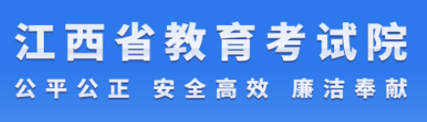 2024江西高考成绩查询时间及入口 多久能查到分数 2024江西高考成绩查询时间及入口 多久能查到分数