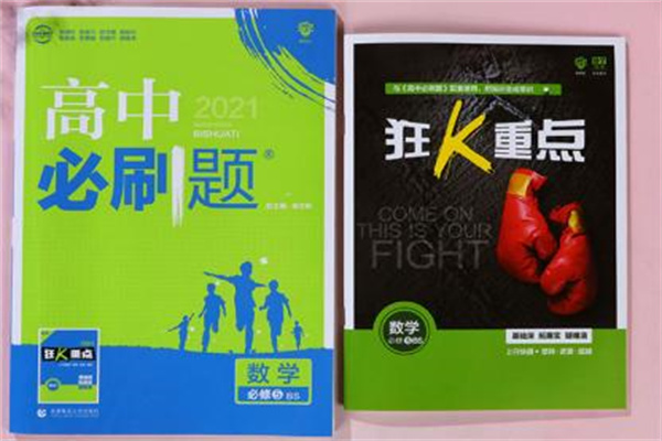 高考数学刷题推荐什么书 选什么教辅资料比较好 高考数学刷题推荐什么书 选什么教辅资料比较好