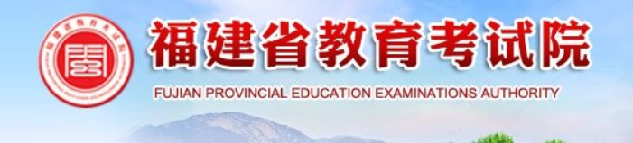 福建2024年高考成绩查询入口在哪 福建2024年高考成绩查询入口在哪