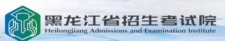 2024黑龙江高考成绩如何用手机查询 手机端查分入口在哪 2024黑龙江高考成绩如何用手机查询 手机端查分入口在哪