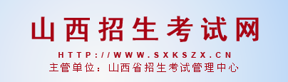2024山西一本志愿填报时间及入口 什么时候报考 2024山西一本志愿填报时间及入口 什么时候报考