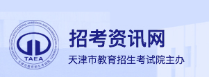天津2024高考成绩何时开始公布 查分入口在哪 天津2024高考成绩何时开始公布 查分入口在哪