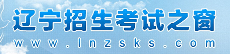辽宁2024高考成绩何时开始公布 查分入口在哪 辽宁2024高考成绩何时开始公布 查分入口在哪