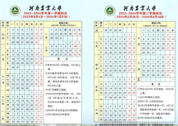 2024河南农业大学暑假放假时间安排 2024河南农业大学暑假放假时间安排