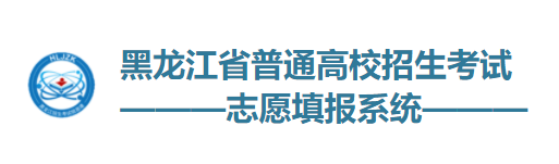 2024黑龙江模拟志愿填报时间及入口 具体是什么时候 2024黑龙江模拟志愿填报时间及入口 具体是什么时候
