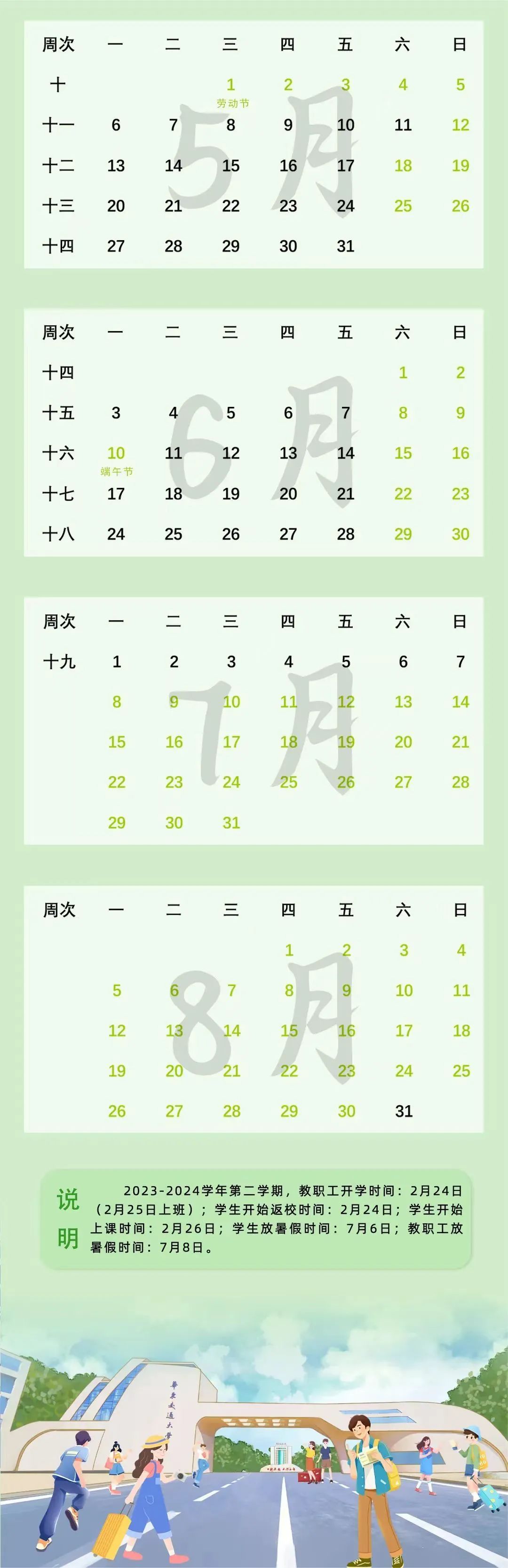 2024华东交通大学暑假放假及开学时间 2024华东交通大学暑假放假及开学时间