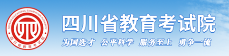 2024四川教育考试院高考成绩查询入口 几点开始查询 2024四川教育考试院高考成绩查询入口 几点开始查询