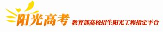 2024年阳光高考网官方入口 从哪里进入 2024年阳光高考网官方入口 从哪里进入