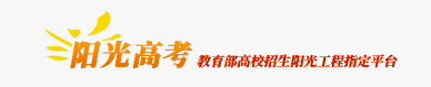 2024阳光高考官网入口 在哪登录 2024阳光高考官网入口 在哪登录