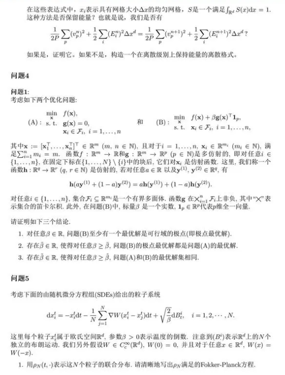 阿里巴巴全球数学竞赛决赛试题 阿里巴巴全球数学竞赛决赛试题