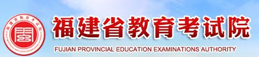 2024福建高考成绩查询方式及网址入口 有哪些途径 2024福建高考成绩查询方式及网址入口 有哪些途径