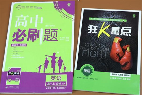 高中英语十大教辅书排行榜 含金量高的辅导书 高中英语十大教辅书排行榜 含金量高的辅导书