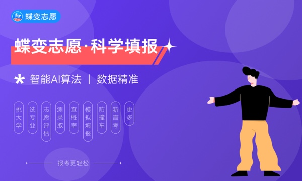 2024高考294分能报哪些大学 附294分左右的院校名单 2024高考294分能报哪些大学 附294分左右的院校名单