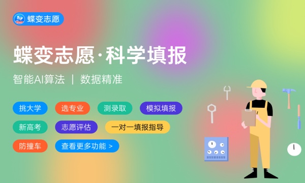 2024高考549分可以报哪些大学 549分左右能上的院校名单 2024高考549分可以报哪些大学 549分左右能上的院校名单