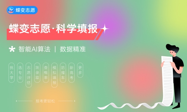 茅台学院各省录取分数线及位次 投档最低分是多少(2024年高考参考)