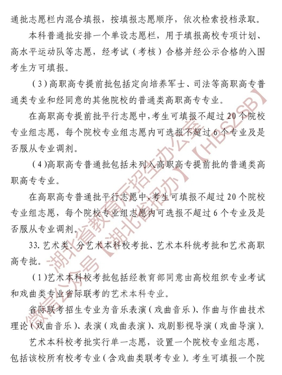 2024湖北高考艺术类志愿填报时间什么时候 具体填报和截止时间 2024湖北高考艺术类志愿填报时间什么时候 具体填报和截止时间