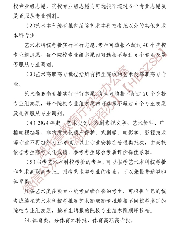 2024湖北高考艺术类志愿填报时间什么时候 具体填报和截止时间 2024湖北高考艺术类志愿填报时间什么时候 具体填报和截止时间