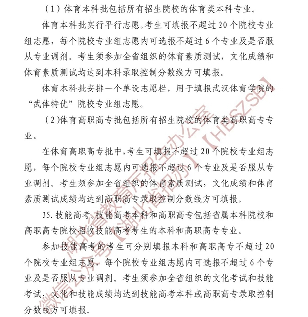 2024湖北高考艺术类志愿填报时间什么时候 具体填报和截止时间 2024湖北高考艺术类志愿填报时间什么时候 具体填报和截止时间