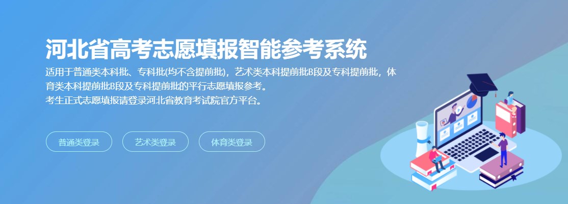 2024河北高考模拟志愿填报时间什么时候 附官方入口 2024河北高考模拟志愿填报时间什么时候 附官方入口