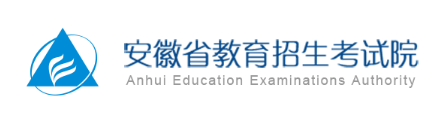 安徽省教育招生考试院.jpg 安徽省教育招生考试院.jpg