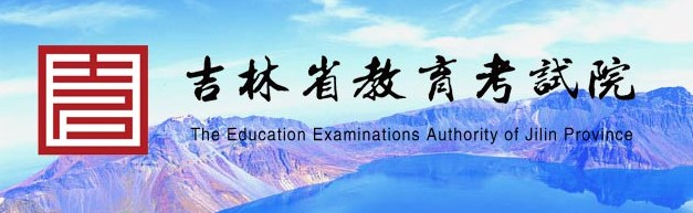 吉林2024高考分数线公布时间几月几号 查分入口在哪2024高考分数线公布时间几月几号 查分入口在哪 吉林2024高考分数线公布时间几月几号 查分入口在哪2024高考分数线公布时间几月几号 查分入口在哪