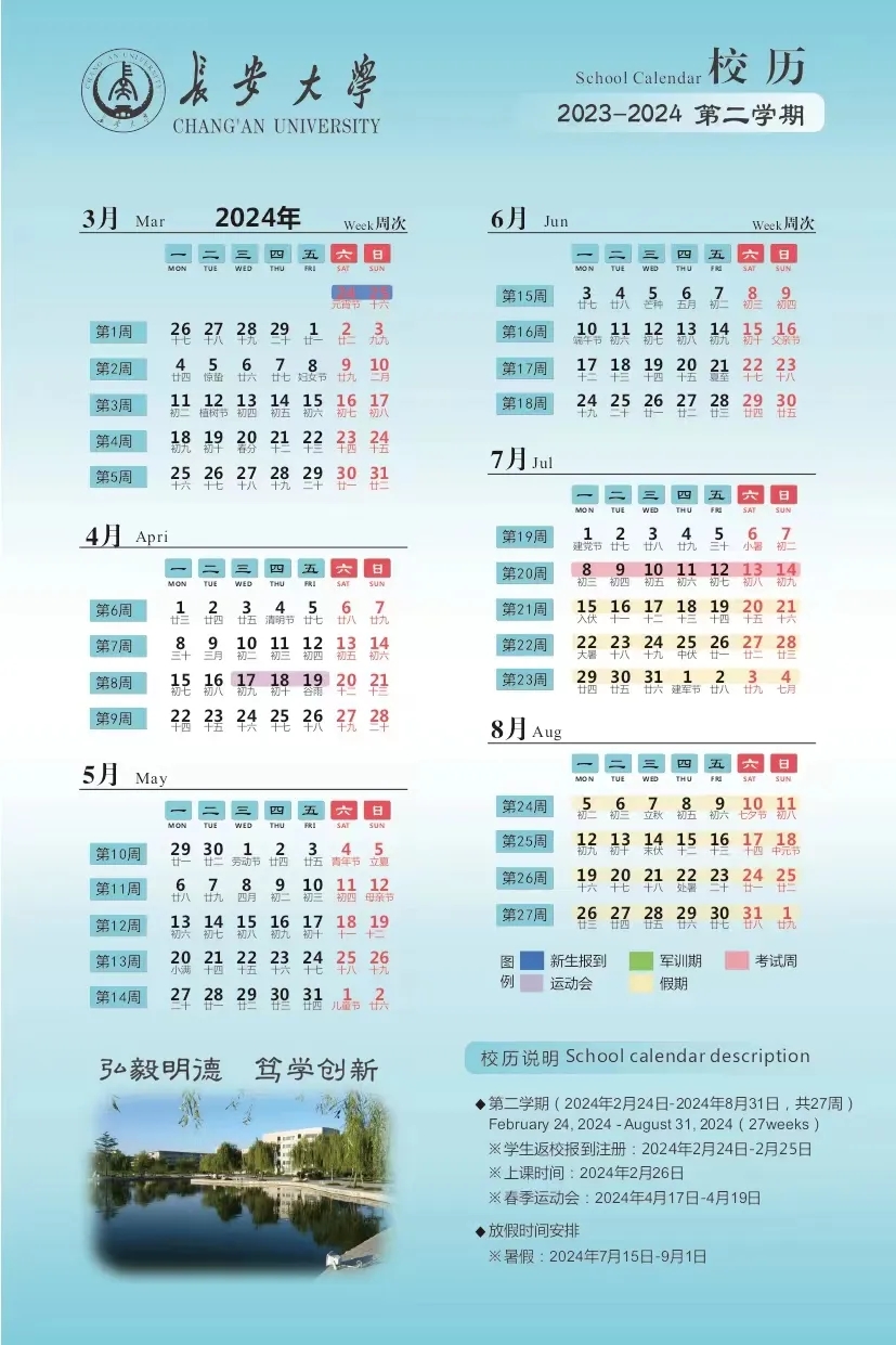 2024长安大学暑假放假时间安排 2024长安大学暑假放假时间安排