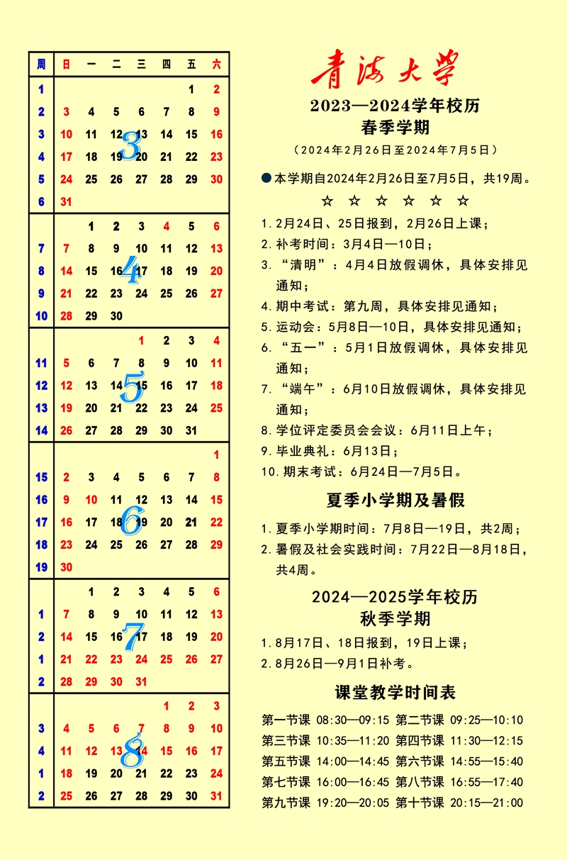 2024青海大学暑假放假时间安排 2024青海大学暑假放假时间安排