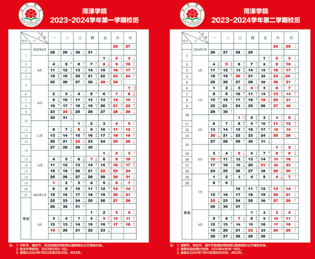 2024菏泽学院暑假放假时间安排 2024菏泽学院暑假放假时间安排