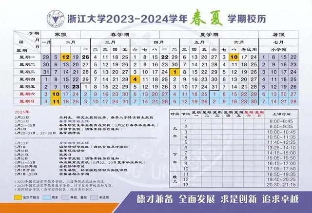 2024浙江大学暑假放假时间什么时候 几月几号开学 2024浙江大学暑假放假时间什么时候 几月几号开学