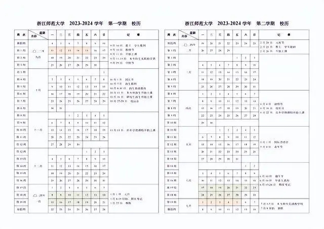 2024浙江师范大学暑假放假时间安排 2024浙江师范大学暑假放假时间安排