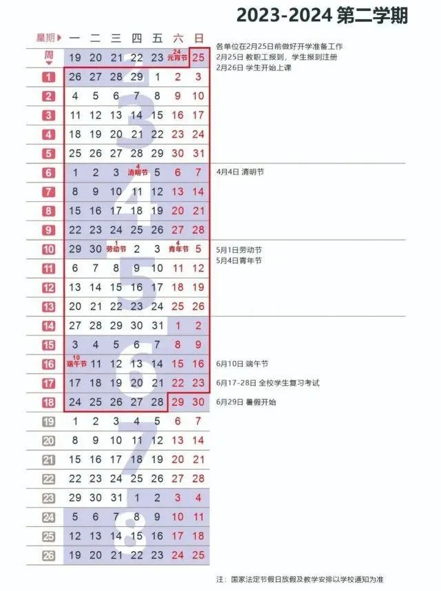 2024浙江理工大学暑假放假时间安排 2024浙江理工大学暑假放假时间安排