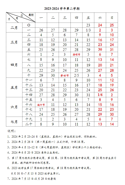 2024重庆工商大学暑假放假及开学时间 2024重庆工商大学暑假放假及开学时间