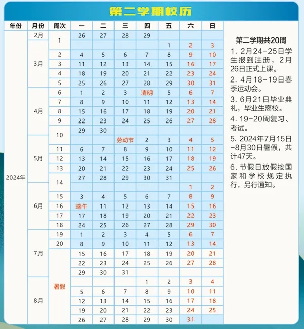 2024重庆三峡学院暑假放假开学时间 2024重庆三峡学院暑假放假开学时间
