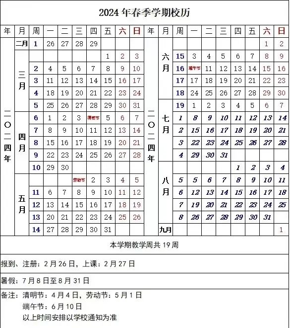 2024南昌工程学院暑假放假时间及开学时间 2024南昌工程学院暑假放假时间及开学时间