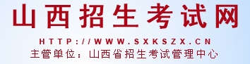 2024山西高考征集志愿填报时间及入口 截止到什么时候 2024山西高考征集志愿填报时间及入口 截止到什么时候