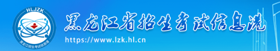 2024黑龙江高考录取结果查询时间及入口 具体录取日程安排 2024黑龙江高考录取结果查询时间及入口 具体录取日程安排