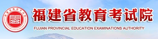 2024福建高考录取结果查询时间及入口 具体录取日程安排 2024福建高考录取结果查询时间及入口 具体录取日程安排