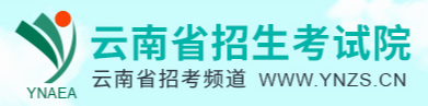 2024云南高考征集志愿填报时间及入口 截止到什么时候 2024云南高考征集志愿填报时间及入口 截止到什么时候