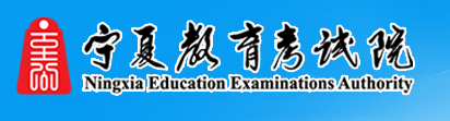 2024宁夏高考各批次录取时间及查询入口 几号公布 2024宁夏高考各批次录取时间及查询入口 几号公布