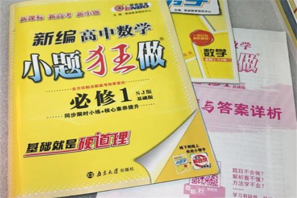 高中十大教辅书排行榜 学霸刷题必备 高中十大教辅书排行榜 学霸刷题必备