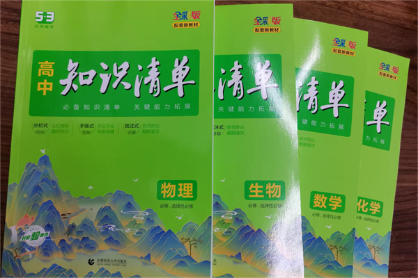 高中十大教辅书排行榜 学霸刷题必备 高中十大教辅书排行榜 学霸刷题必备