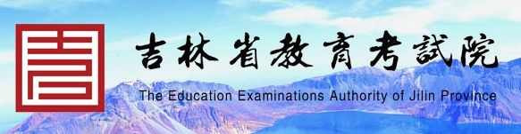 吉林2024高考几月几号出录取结果 查询方法及入口 吉林2024高考几月几号出录取结果 查询方法及入口