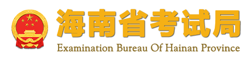海南2024高考几月几号出录取结果 查询方法及入口 海南2024高考几月几号出录取结果 查询方法及入口